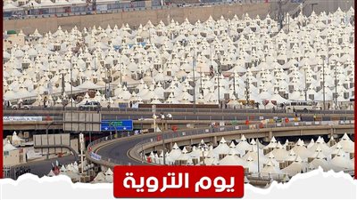 التروية 