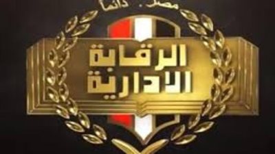 الرقابة الإدارية     