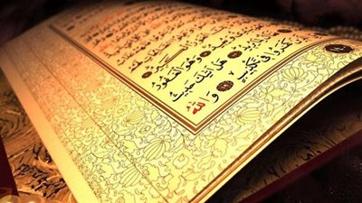 القرآن الكريم 
