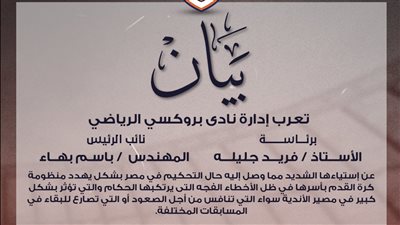 بيان بروكسي    