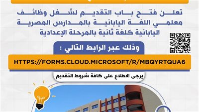 التقديم لوظائف بالمدارس اليابانية 