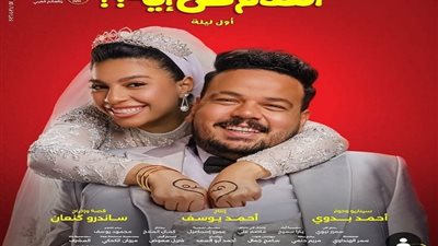 فيلم الكلام على إيه 