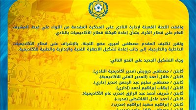أكاديميات الإسماعيلي    