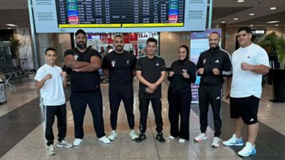 منتخب مصر للكونغ فو يغادر إلى الصين للمشاركة في كأس العالم ل    