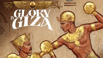 نزالات Glory in Giza العالمية تجمع الملاكمة والتاريخ في قلب     