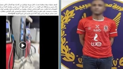 المتهم بالتلاعب بعدادات الوقود    
