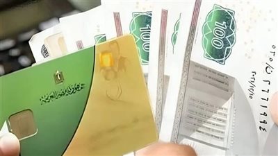 بطاقه التموين