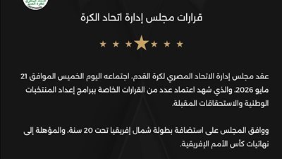 قرارات إتحاد الكرة    