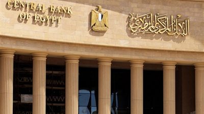 البنك المركزي 