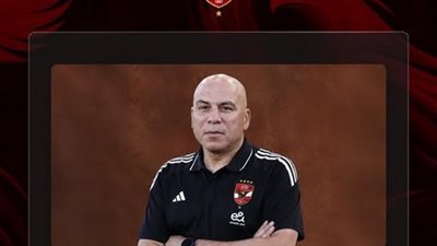 الأهلي يعلن تعيين محمد يوسف رئيساً لقطاع الناشئين خلفاً لولي    