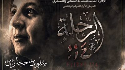 فيلم رحلة 114     