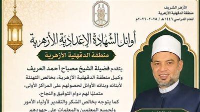 أوائل الإعدادية بالدقهلية 