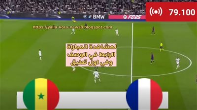 منتخب فرنسا.. انطلاق مباراة فرنسا والسنغال في كأس العالم 202    