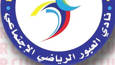 نادي العبور يعلن تشكيل الأجهزة الفنية لموسم 2026-2027    