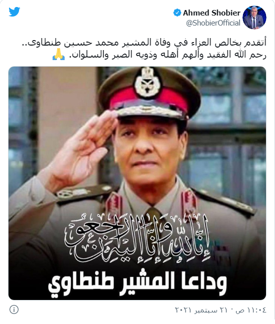 وفاة المشير طنطاوي