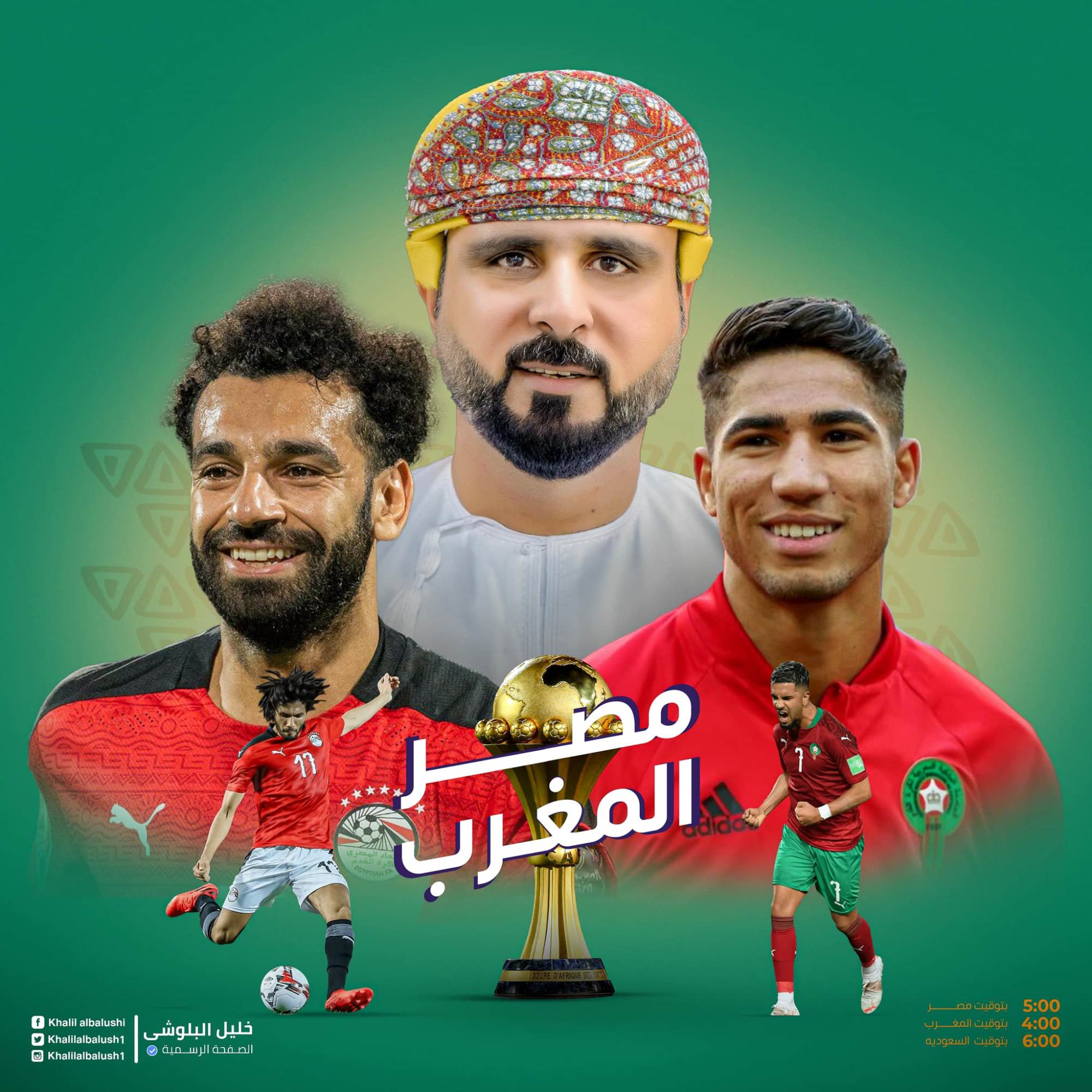 مصر والمغرب مباراة مشاهدة مباراة